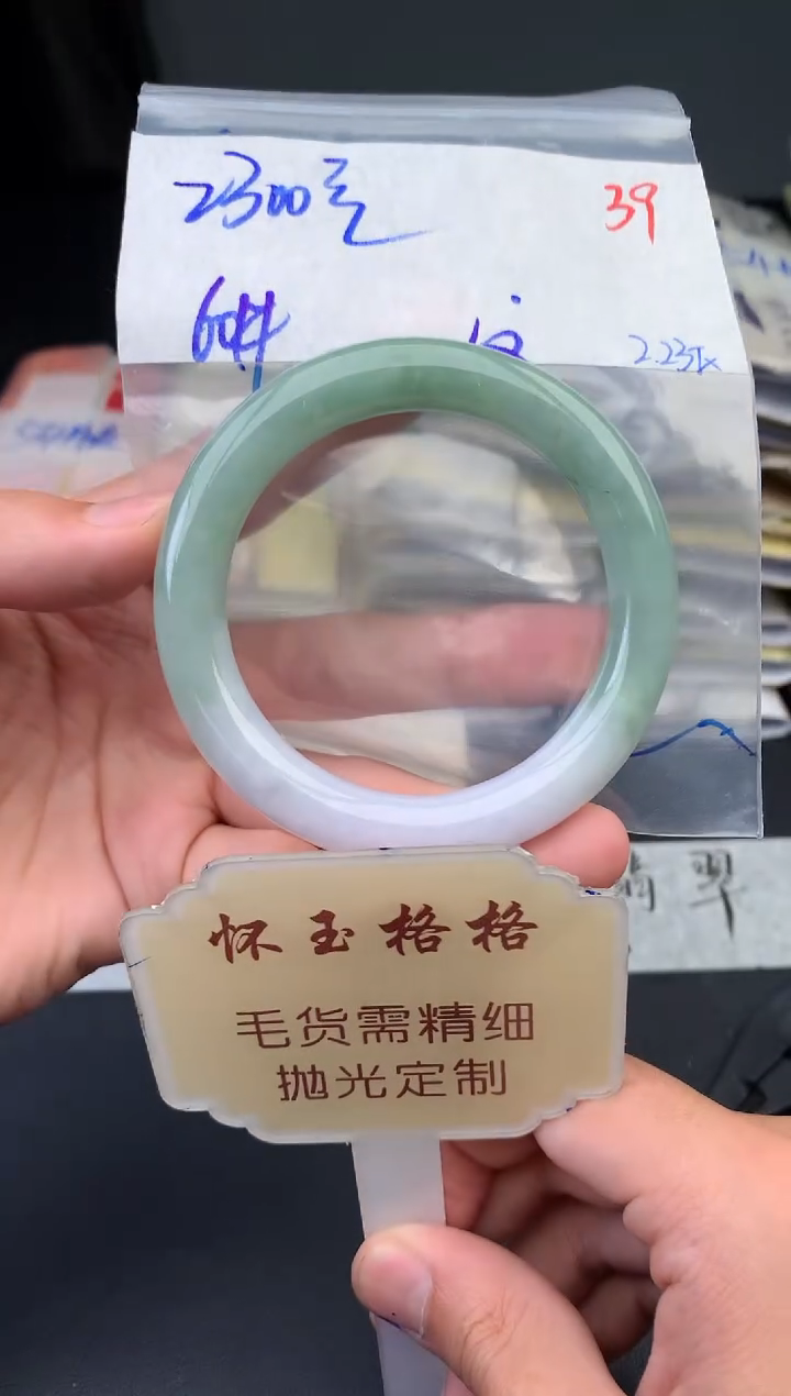 【闪购商品】定制翡翠未镶嵌毛货需精细抛光+39手镯1件+2300元