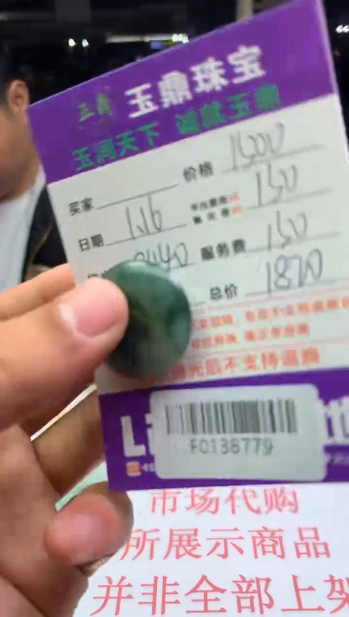 【闪购商品】定制翡翠未镶嵌---F0138779