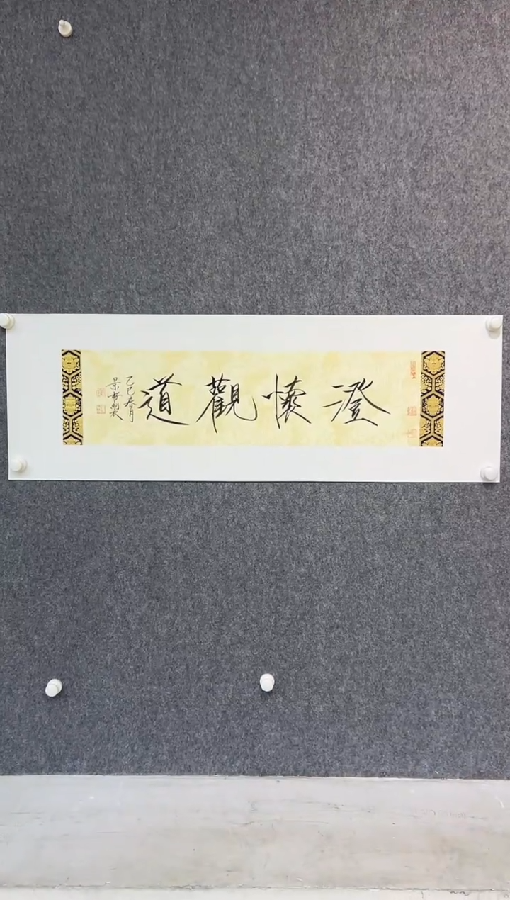 【闪购商品】书法崔景哲-1平尺-书法