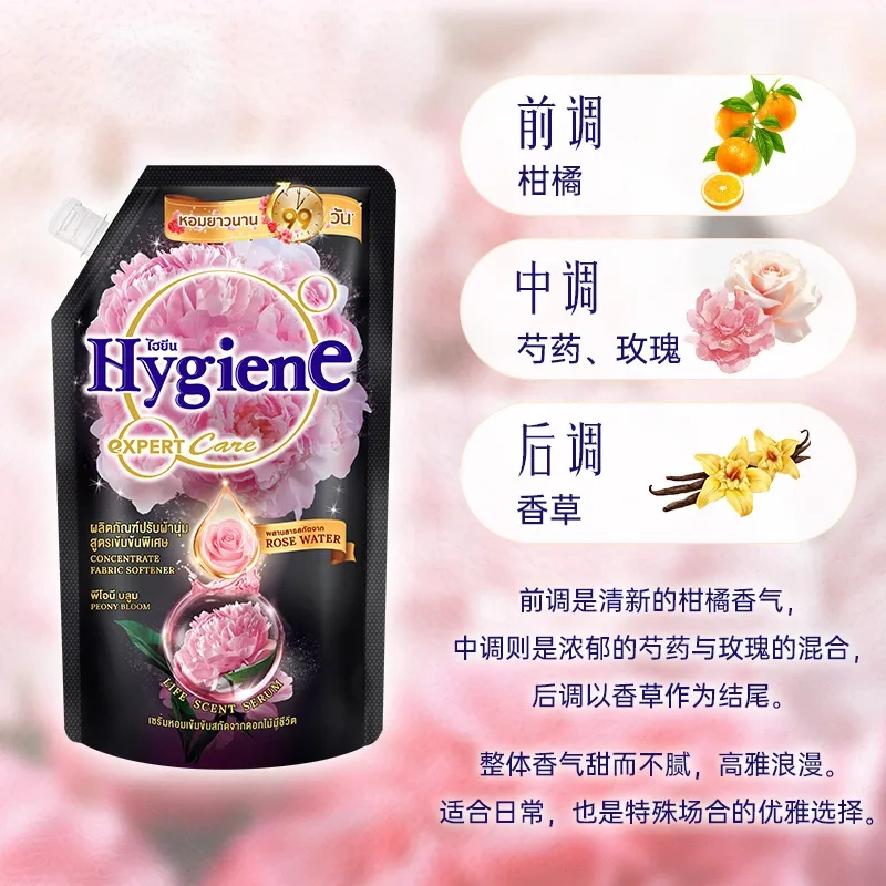 泰国hygiene柔顺剂芍药盛放480ml防静电持久留香香氛去静电