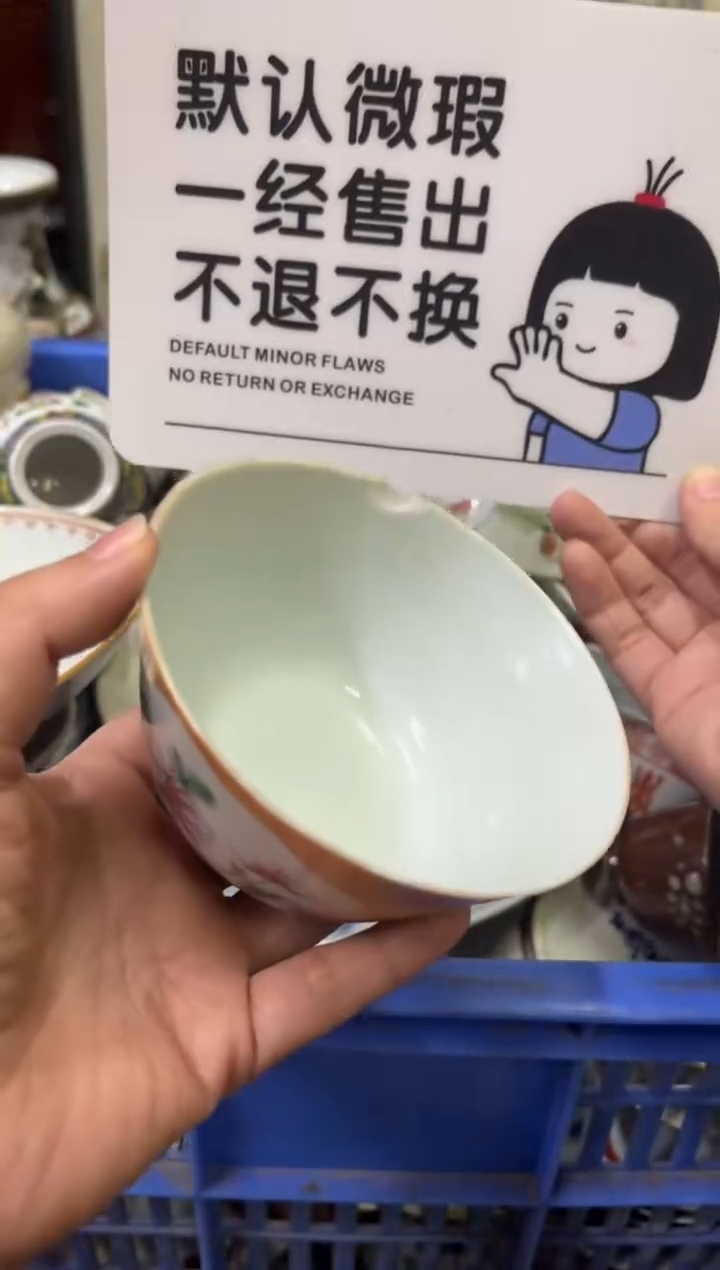 瓷器江***馆【不退不换直播闪购】瓷器微瑕介意勿拍
