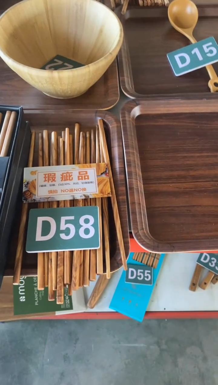 木闪购2025/11/22 D58瑕疵品