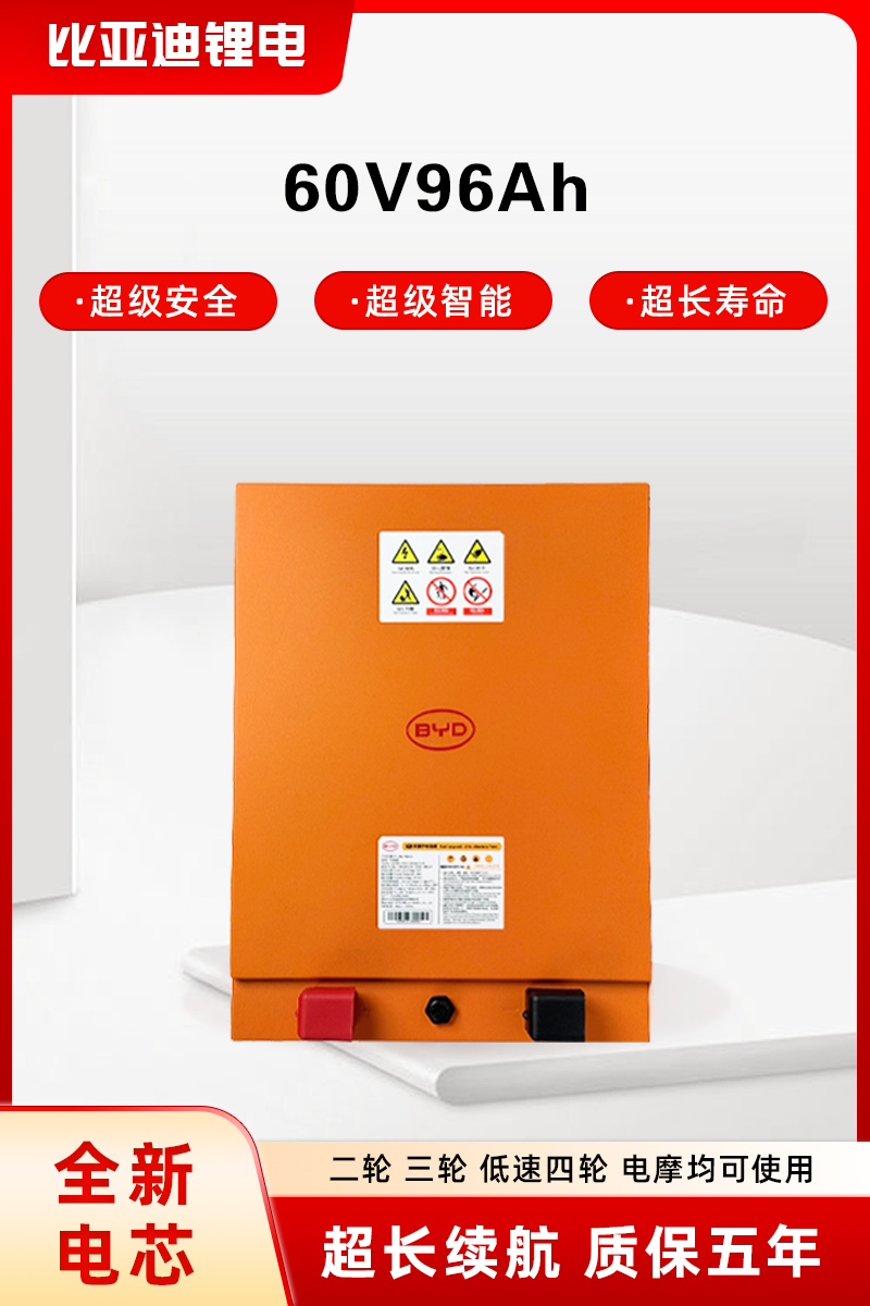 BYD/比亚迪64V96Ah磷酸铁锂电池适配铅酸60伏120安含充
