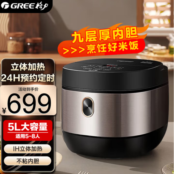 格力电饭煲家用大容量 5L电饭锅柴火饭多功能智能蒸煮 3段IH加热