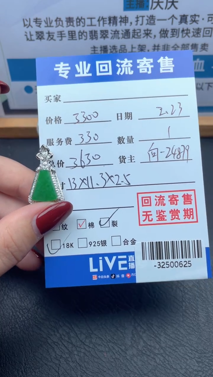 【闪购商品】翡翠颈饰18K金镶嵌多人-32500625