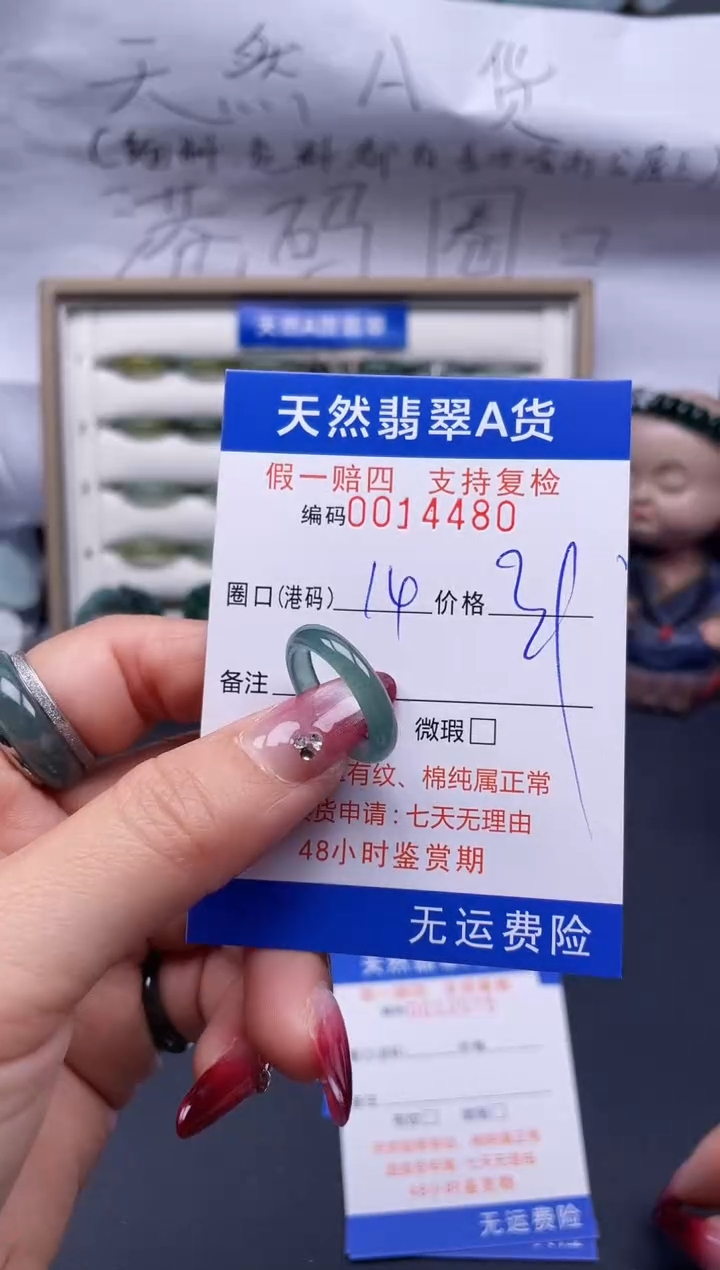 【闪购商品】翡翠戒指未镶嵌14*14480..