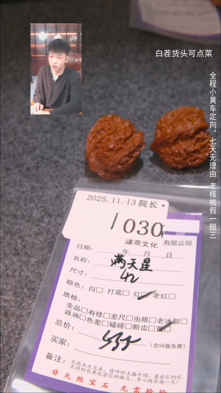 把件文玩核桃?****?满天星030諘帝文化