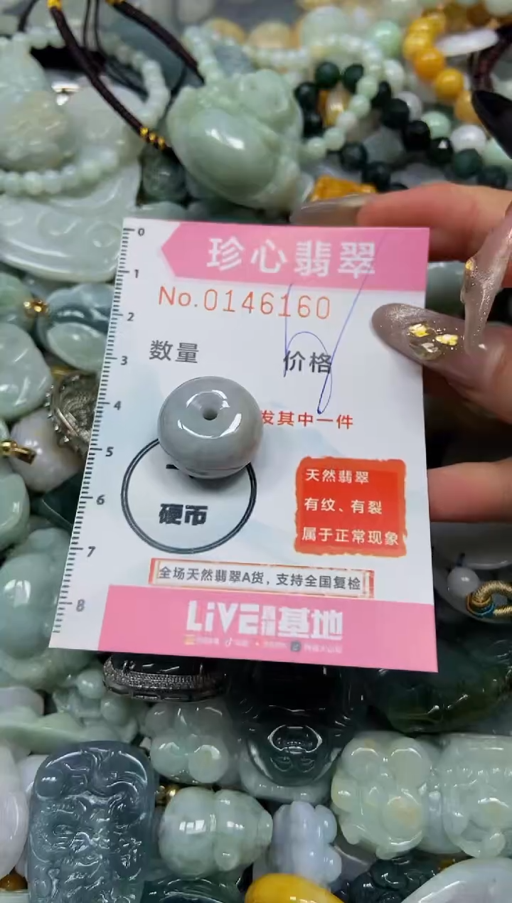 【闪购商品】翡翠颈饰未镶嵌闪购0146160