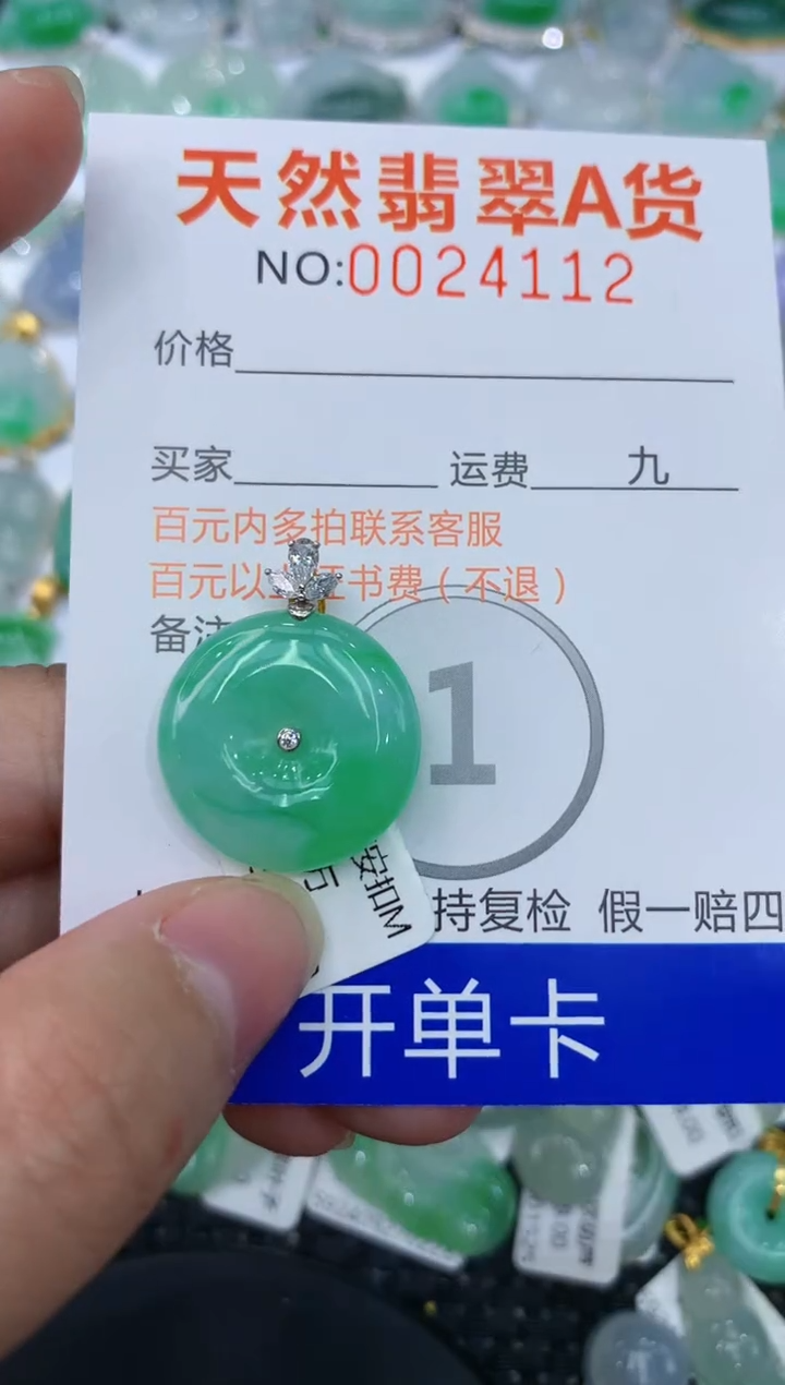 【闪购商品】翡翠颈饰18K金镶嵌111111111