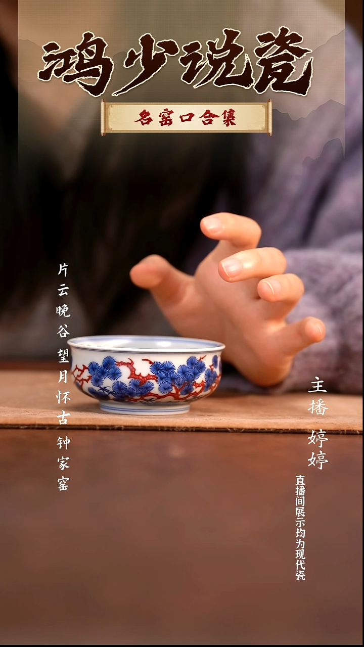 瓷片云晚谷松竹梅炉式