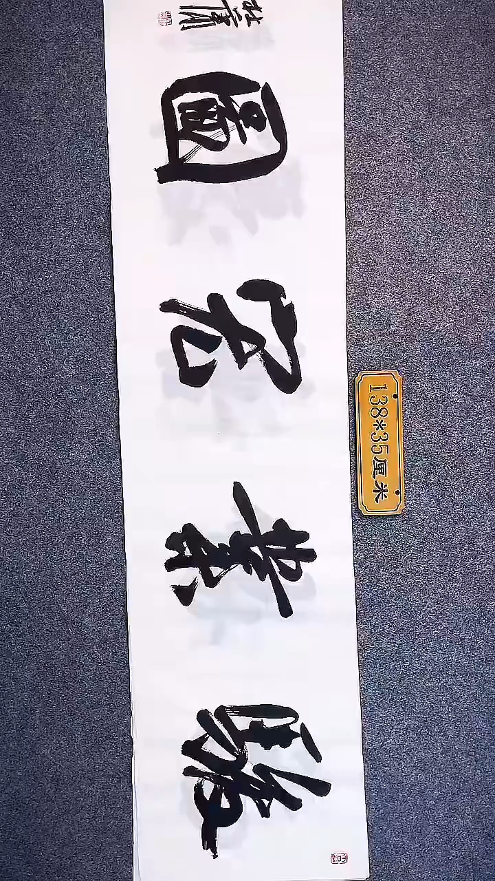 书法中书写杜潇书法定制你“鑫晨兴装裱”