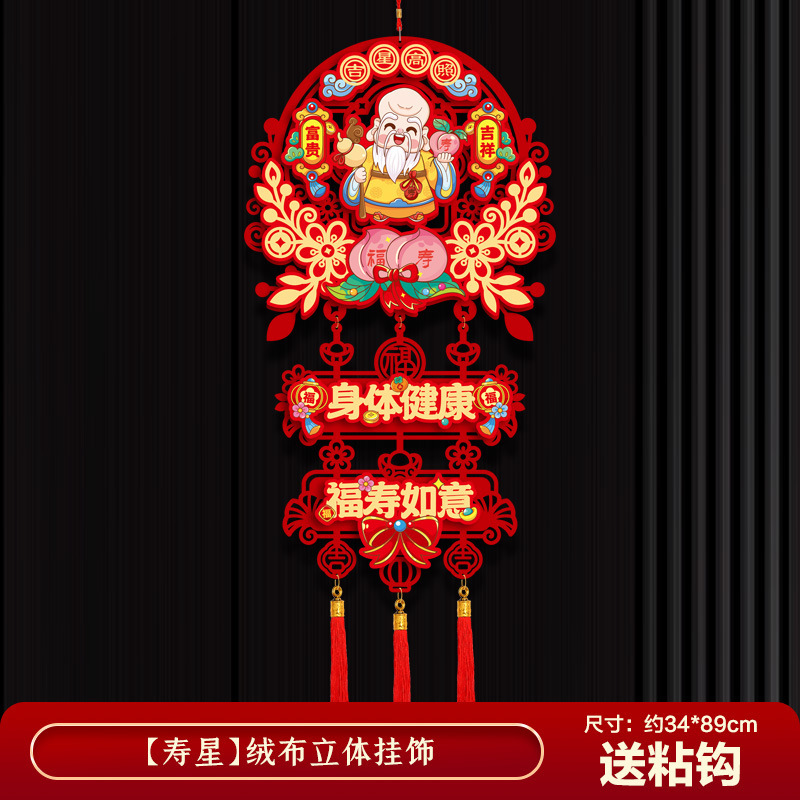 2026家用立体植绒春节装饰客厅门贴福禄寿喜财神挂饰