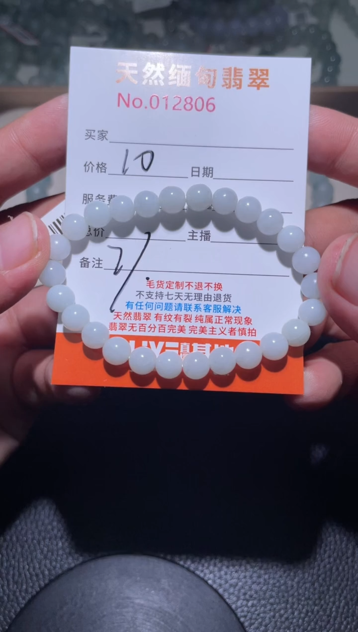 未镶嵌手链翡翠云****_珠串