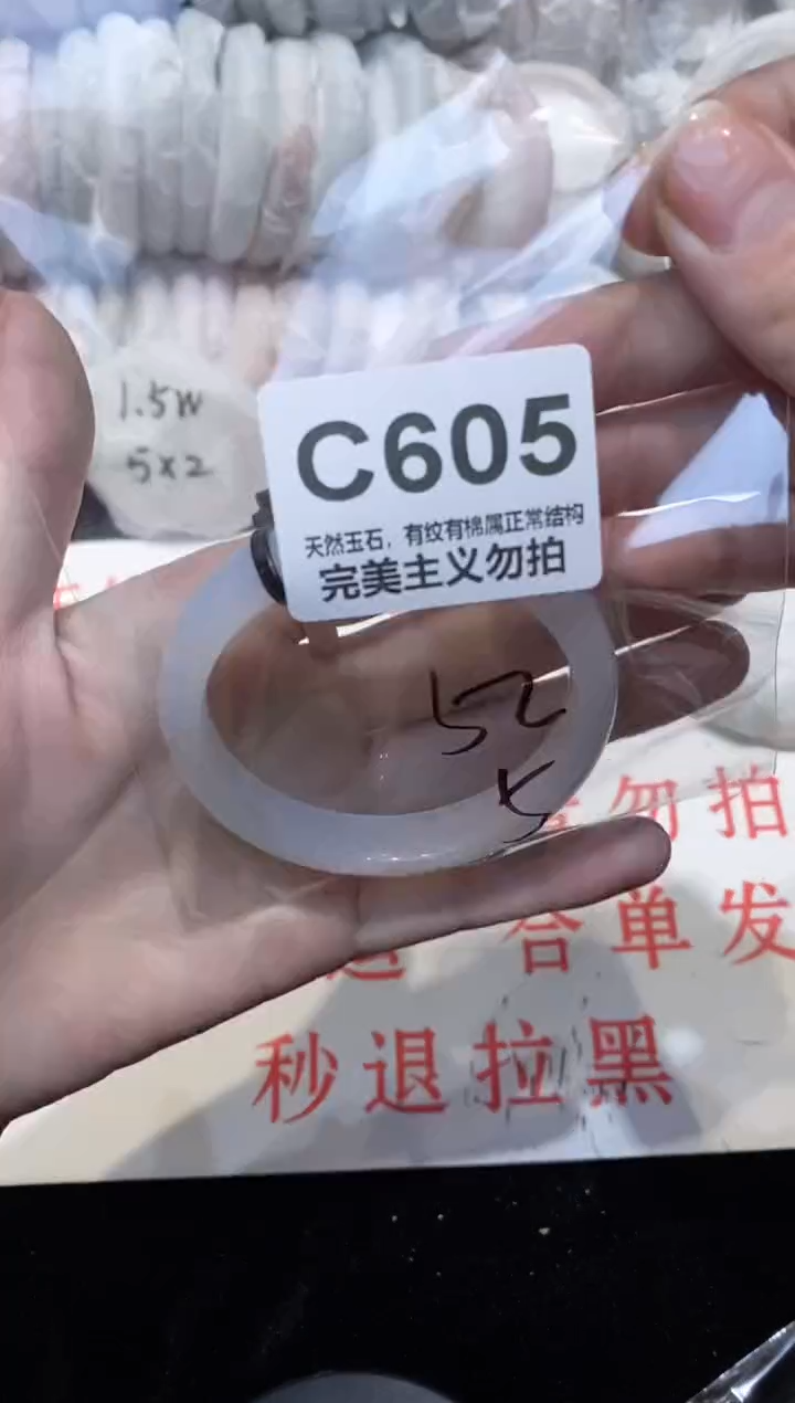 手镯玛瑙/玉髓未镶嵌52