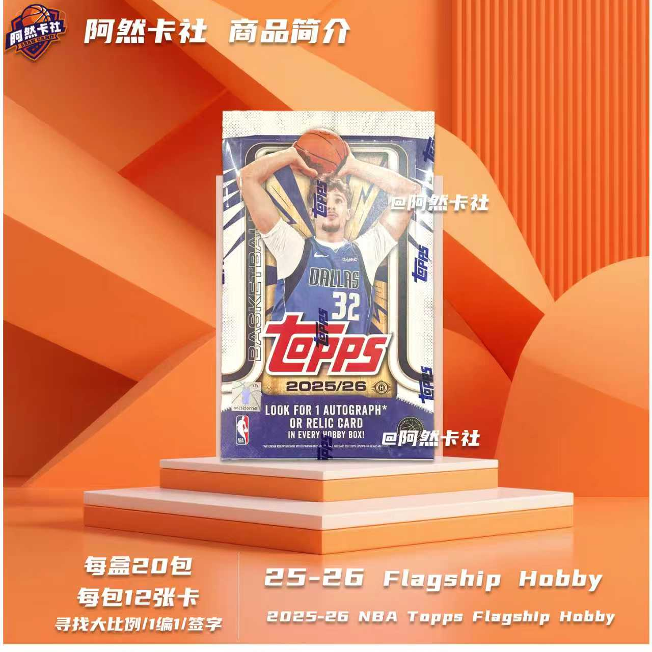 【拆卡拆盒】球星卡 25-26 Flagship hobby（未成年人禁止下单）
