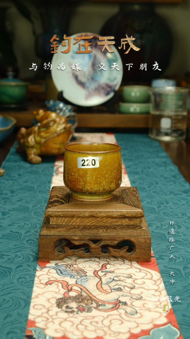 杯 钧瓷主人杯  经典流传