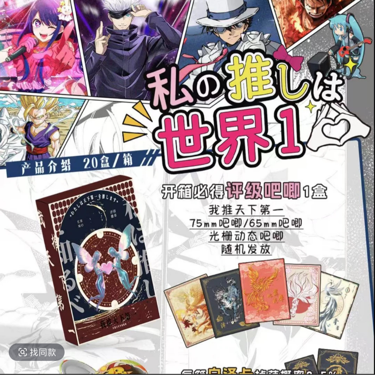 【平拆】尔墨文化：我推天下第一 评级吧唧 潮玩盲盒 默认代拆/cc