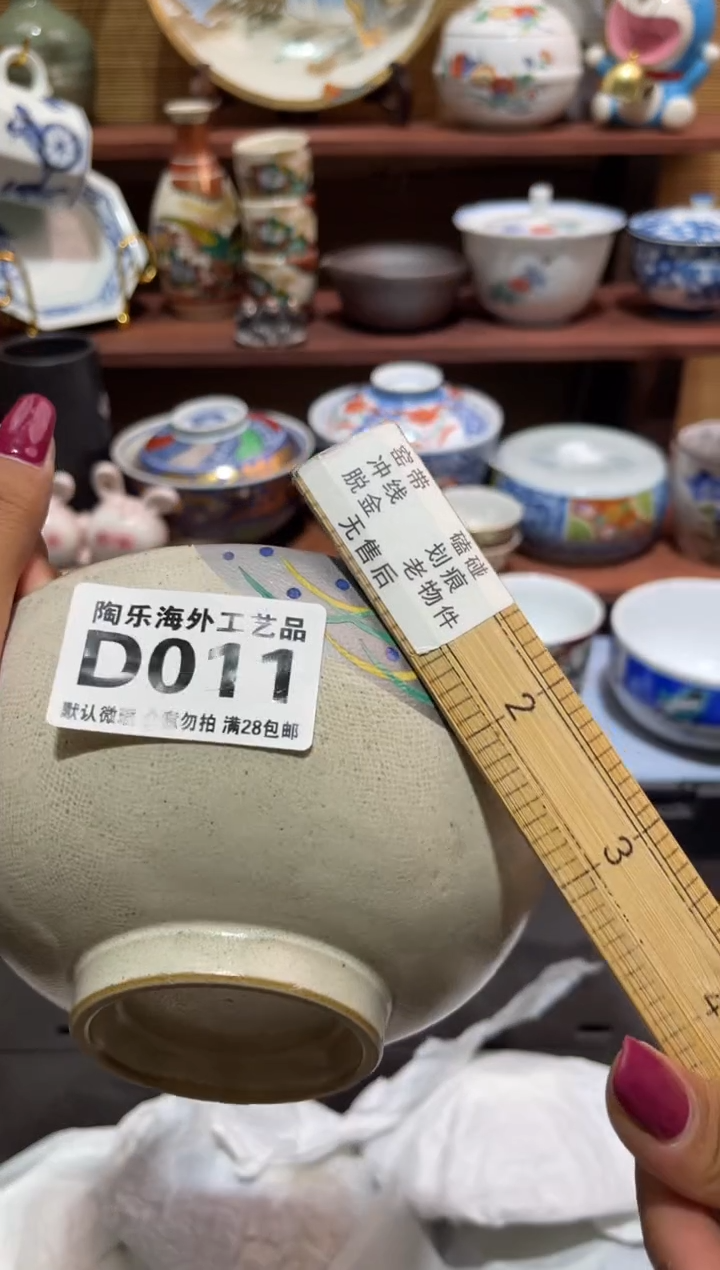 瓷片牙**芽          D011