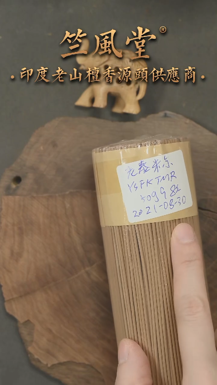 檀香木手串/手链约4年多老库存泰米尔老山檀线香50克装
