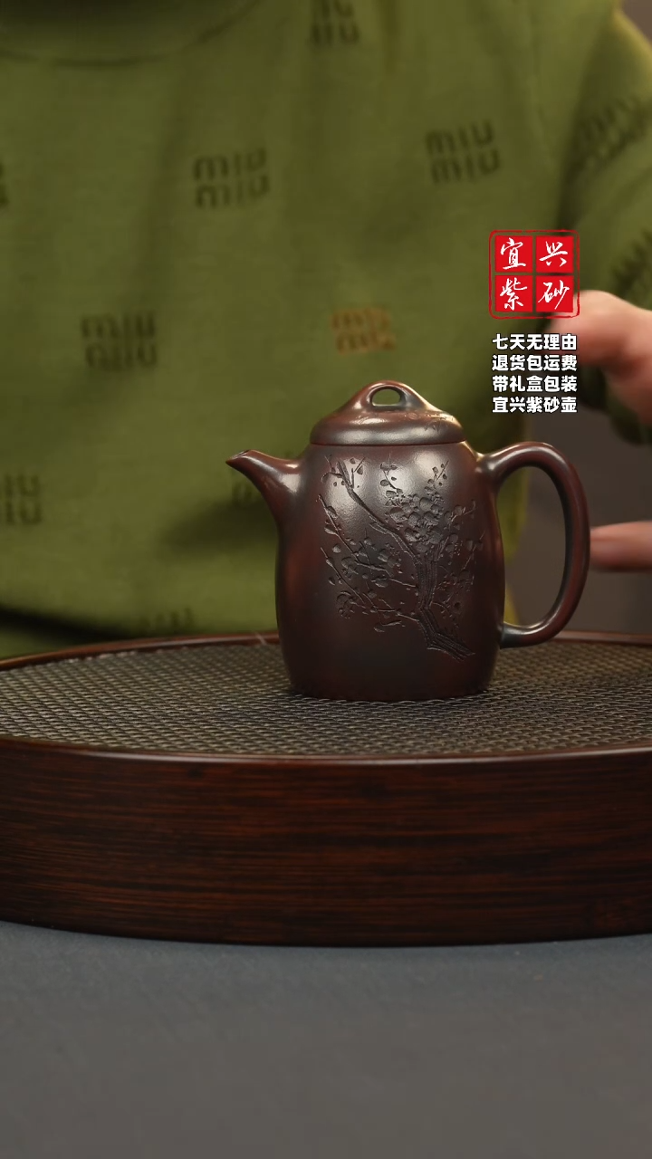 【闪购商品】紫砂茶壶古红泥 小秦权 刻梅