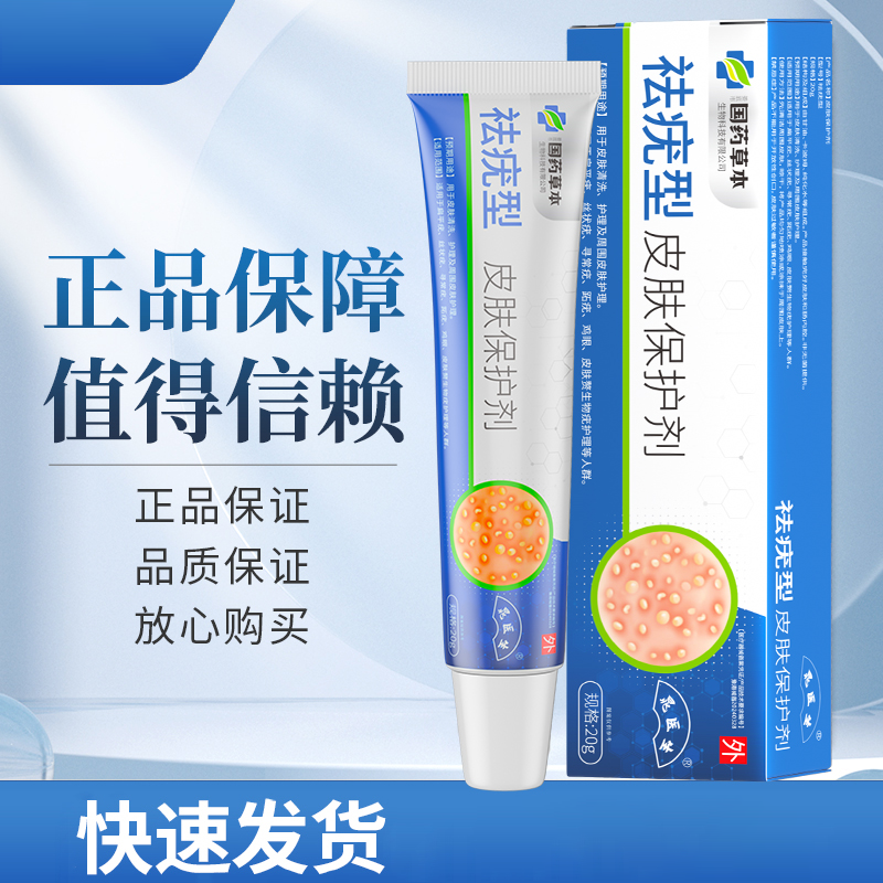 时珍世家金系列皮肤保护剂祛疣型凝胶正品药监备案