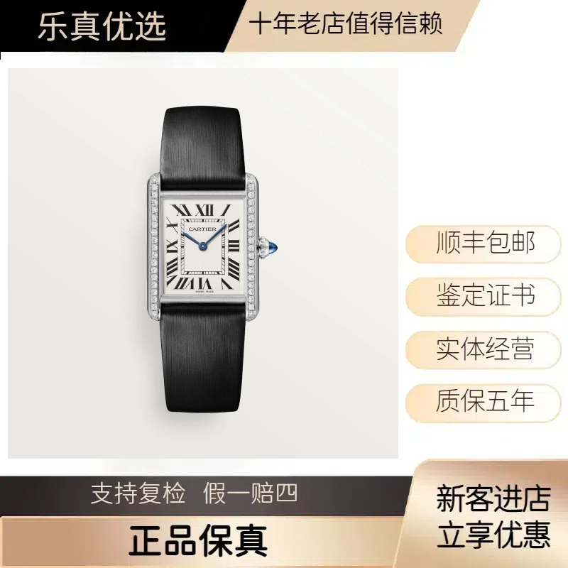 99新 Cartier/卡地亚 Tank坦克系列/W4TA0017/原镶钻/精钢/石英