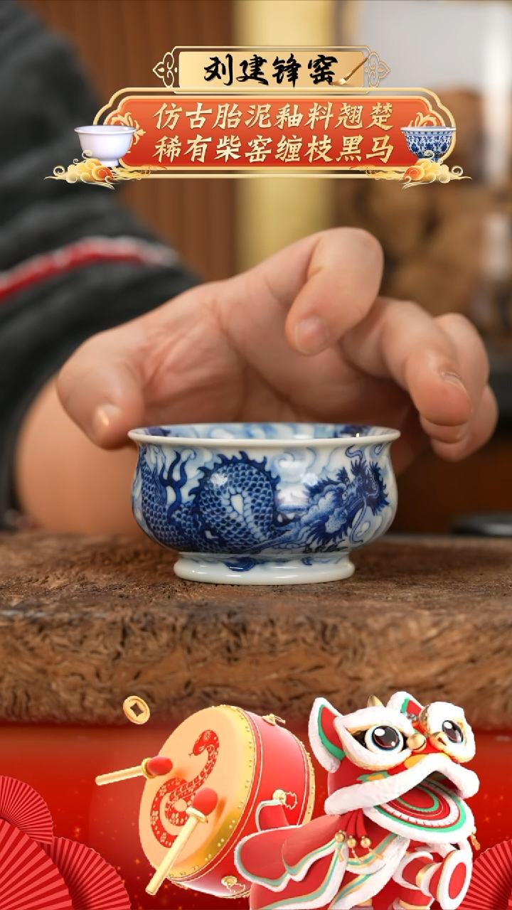 【闪购商品】杯刘建锋窑云龙矮炉式杯