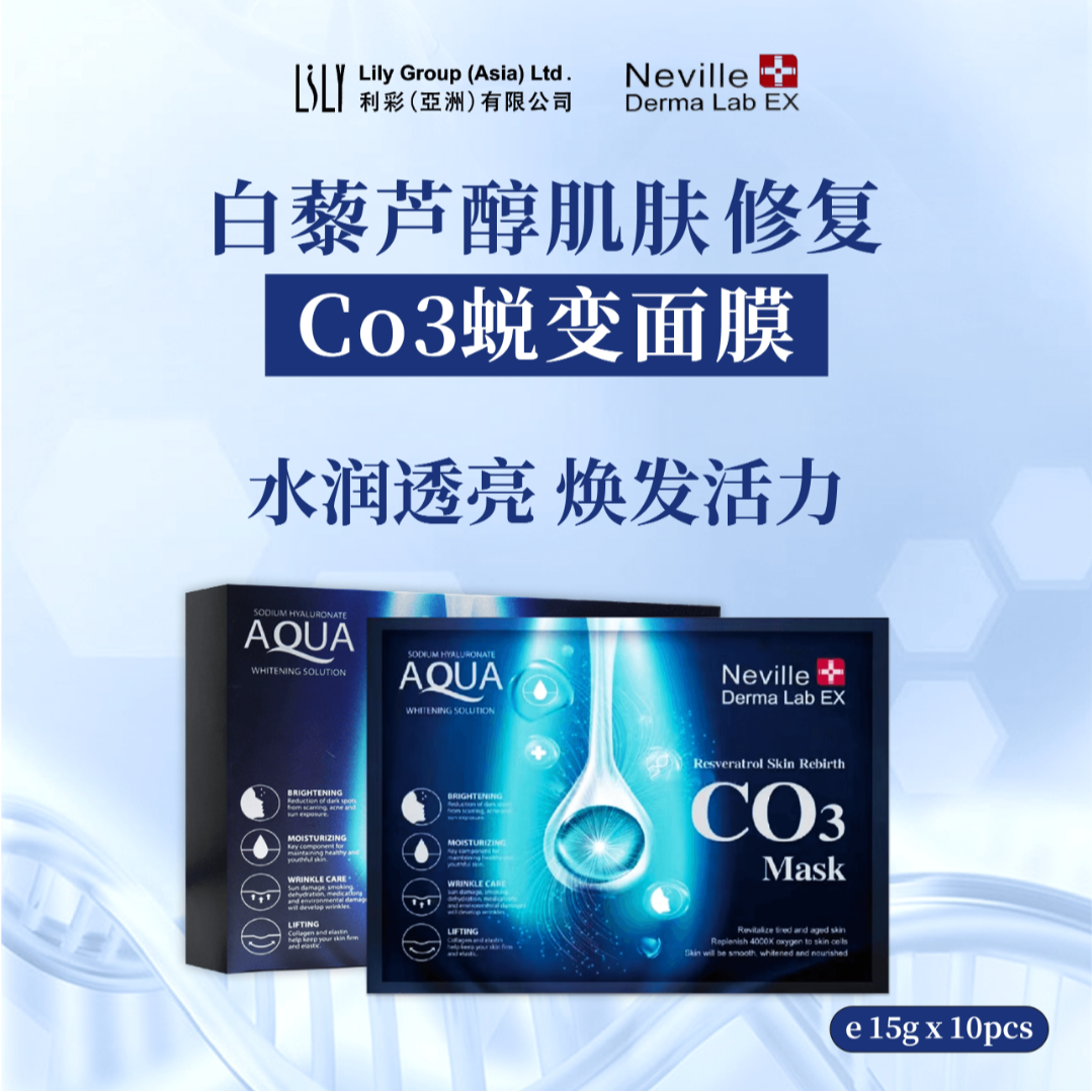 香港Neville妮维尔CO3白藜芦醇保湿焕活修护净透起泡面膜10片/盒