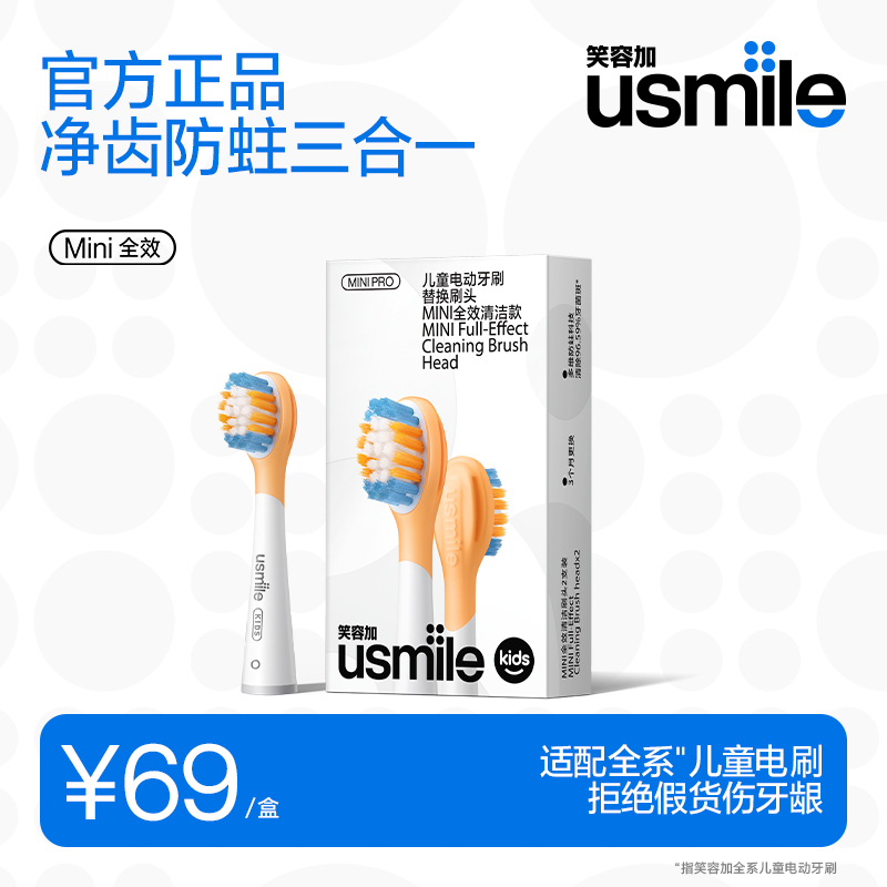 usmile笑容加儿童专属原装电动牙刷头缓震洁牙替换刷头 A10 ZB