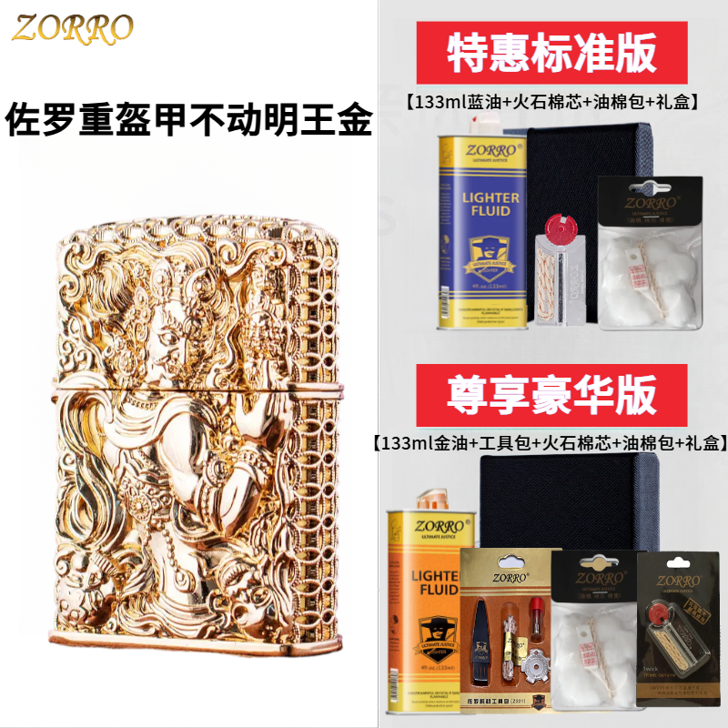 正品佐罗ZORRO重盔甲不动明王防风浮雕镂空煤油打火机创意男友礼