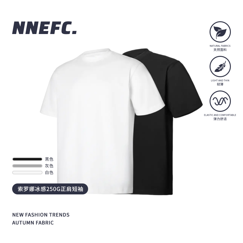 NNEFC索罗娜冰感250G正肩短袖T恤男潮3A抑菌宽松cleanfit百搭T恤