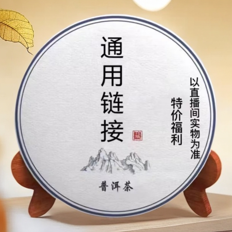 云南普洱茶生茶（通用链接）200克 麻栗坡