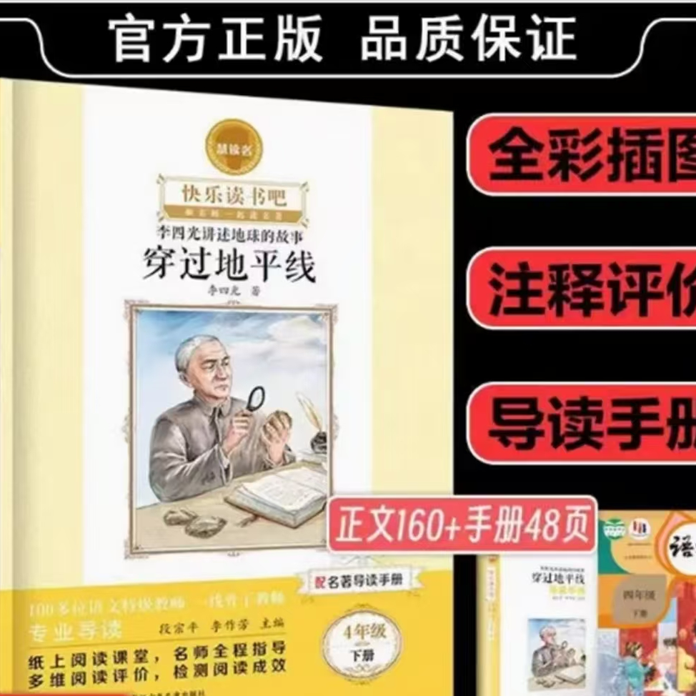 快乐读书吧四年级下册（全4册）