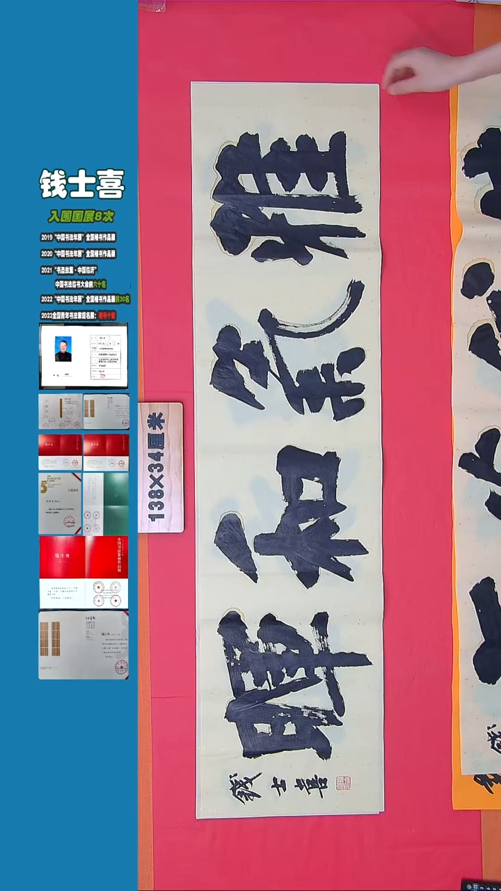 书法钱老师书法作品