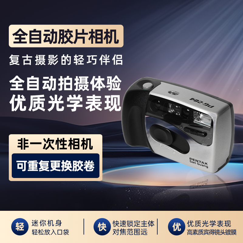 宾得PG204胶卷胶片相机傻瓜闪光灯彩色生日礼物可换胶卷