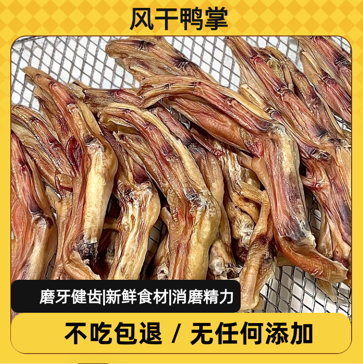 烘干鸭掌 狗狗零食