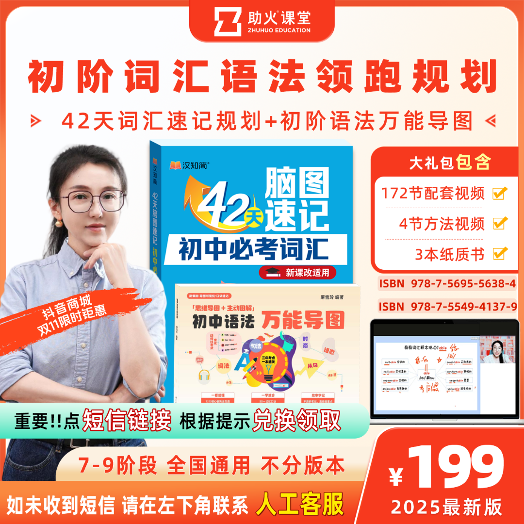 【麻麻英语】【领跑规划】词汇速记+语法万能导图