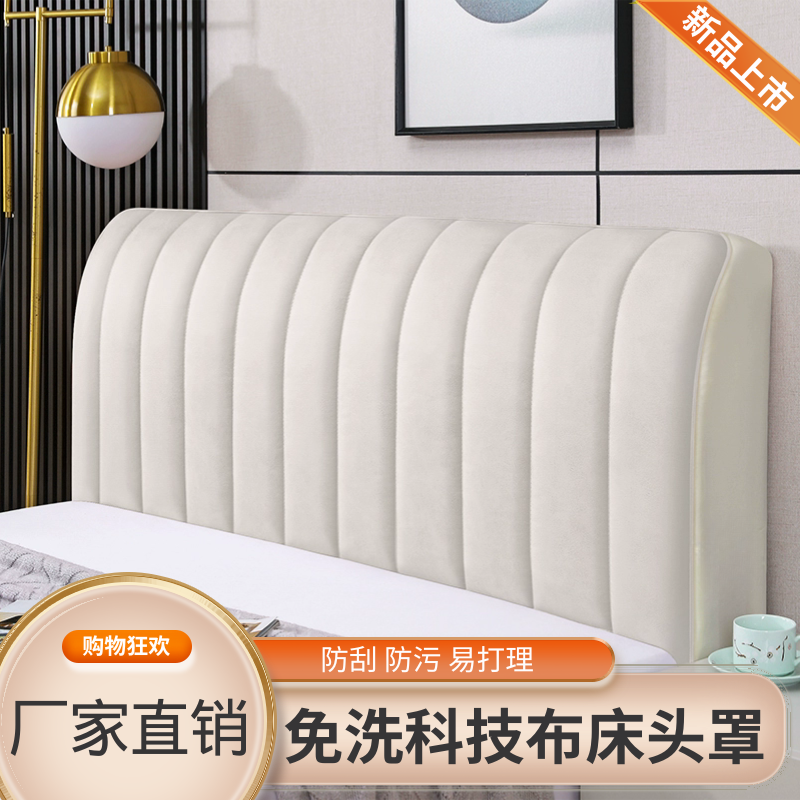 新款科技布猫爪布加厚防撞全包床头罩套软包靠背防尘防水易打理