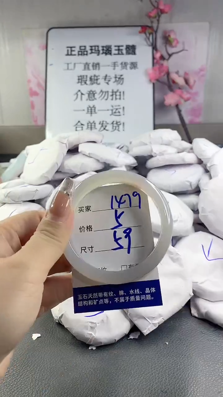 玛瑙/玉髓手镯未镶嵌1479