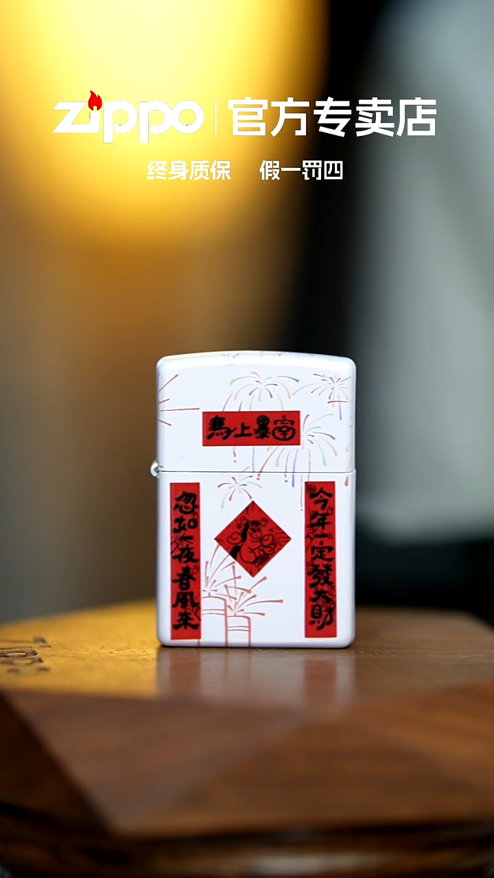 铜zippo官方正品对联