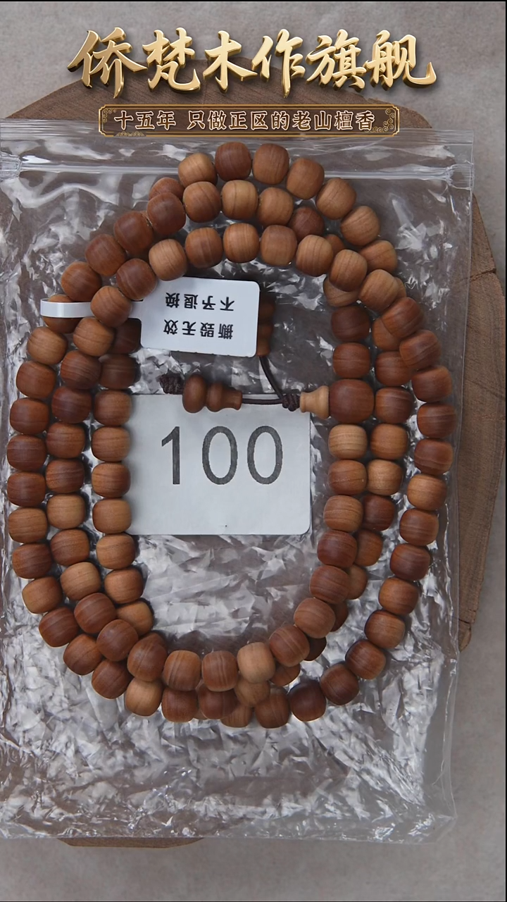 檀香木手串/手链玄鹤系列黑横沉7*8*108醇厚奶甜韵 100