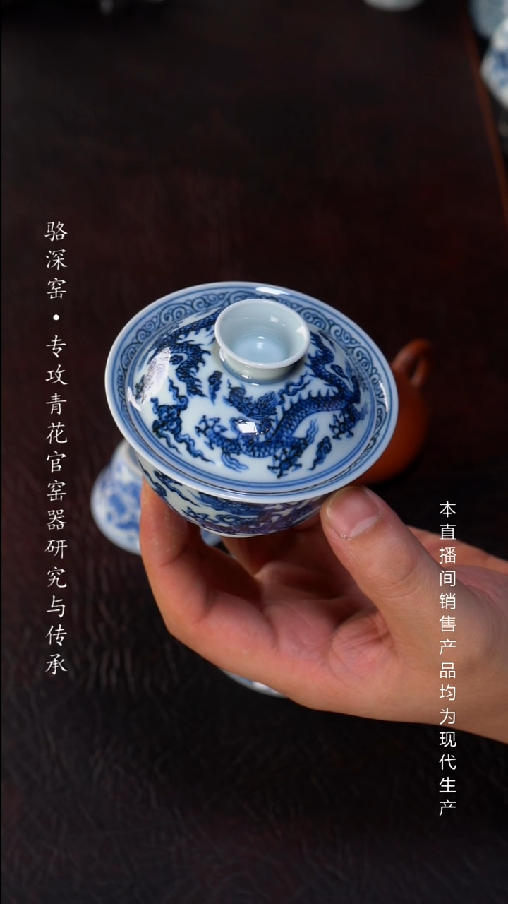 请****e骆深窑-龙纹盖碗
