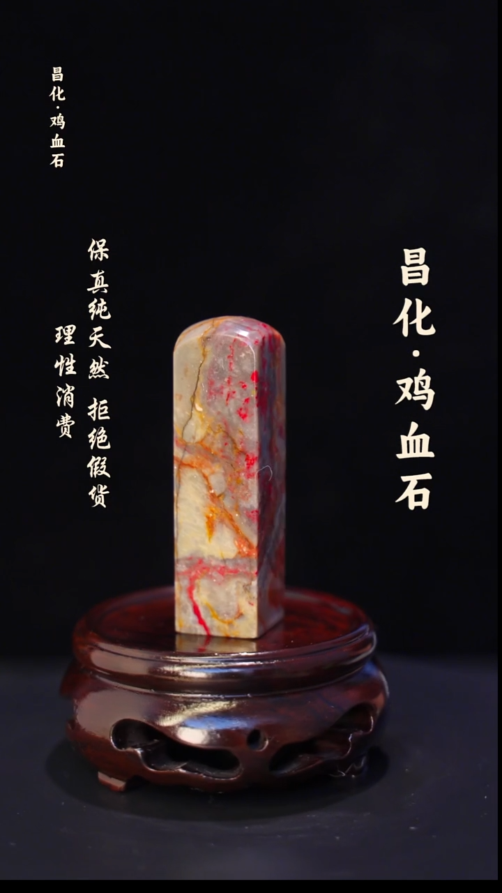 昌化石印石正宗昌化鸡血石印章石料一方HJ