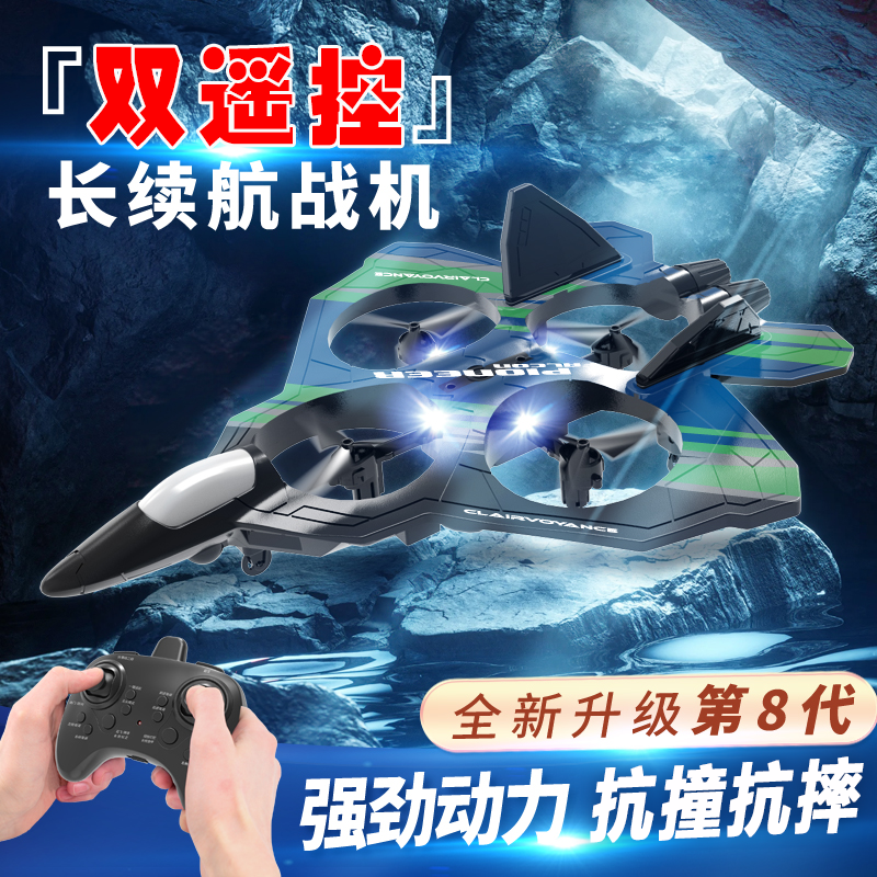 【新年礼物】遥控飞机玩具航模生日礼物飞行器无人机