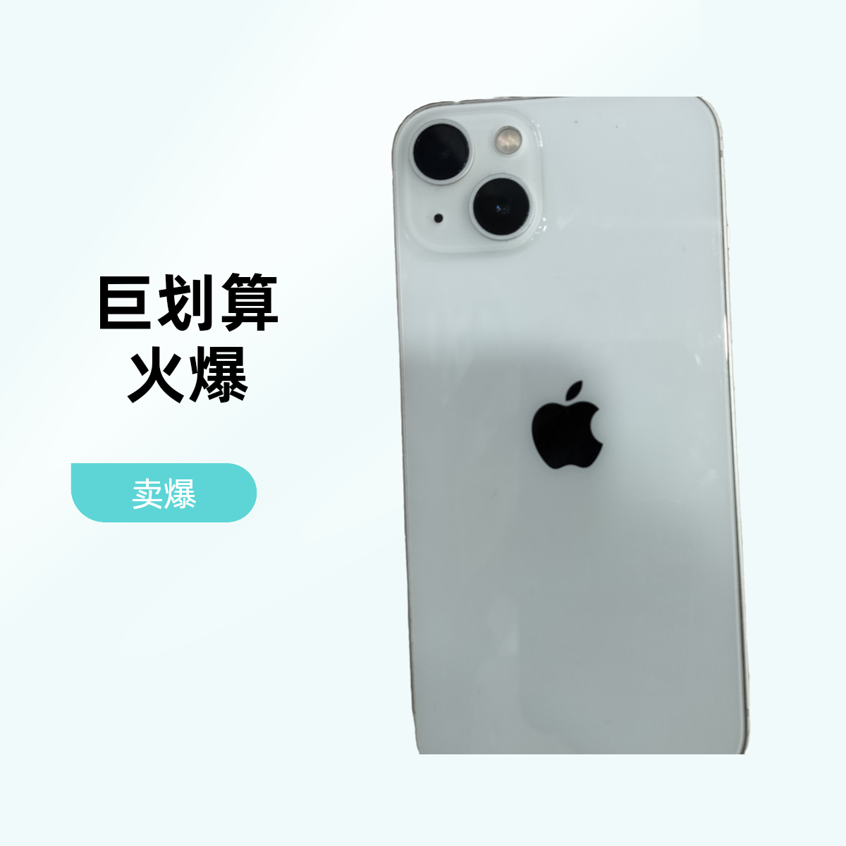 99新 Apple/苹果  二手优品/iPhone白色13 256G国行正品99新原装