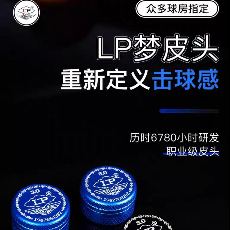 LP正品梦皮头台球杆桌球杆九球杆小头杆10mm斯诺克黑八中性枪头M