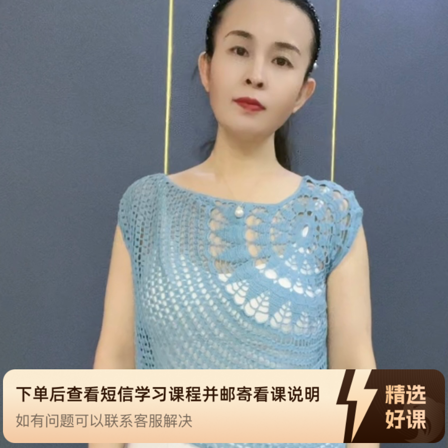 四月织风气质手工钩织上衣《水玉》视频教程（留意短信解锁课程）