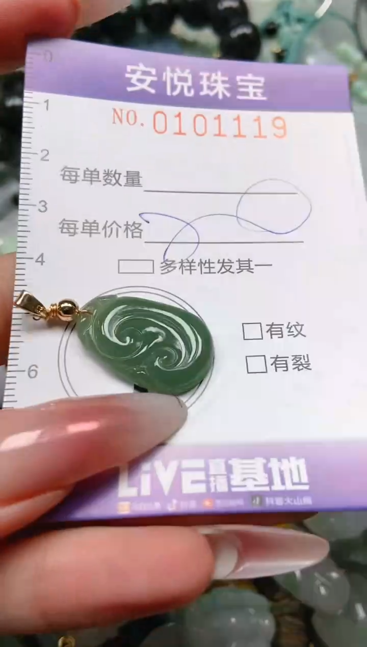 【闪购商品】翡翠颈饰未镶嵌闪购0101119
