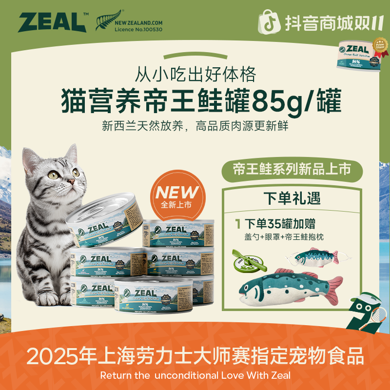 ZEAL【双11抢先购】帝王鲑系列猫罐头85g新西兰进口长肉发腮营养