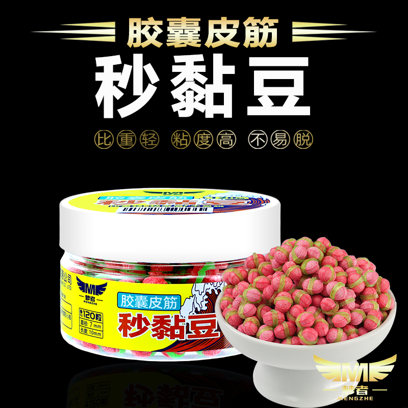梦者新品胶囊皮筋秒粘豆颗粒轻黏鲤黑坑鲤鱼皮筋颗粒秒黏麻团颗粒